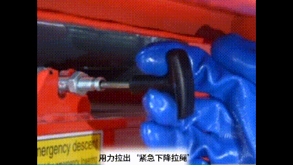 紧急下降拉绳作用（1）.gif